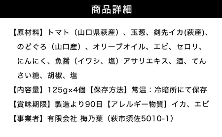 ちょっと贅沢 海賊風パスタソース4個セット 剣先イカ のどぐろ トマトソース パスタ パエリア 贈り物 パッケージ レトルト