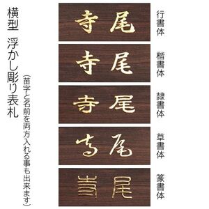 黒檀浮かし彫り表札 長方形 (1枚・21cm×8.8cm×3cm) ふるさと納税 福知山市 表札 黒檀 木彫り 浮かし彫り 家内?栄 木工 木製品 オーダーメイド 【fc-ZG066】【天法株式会社】