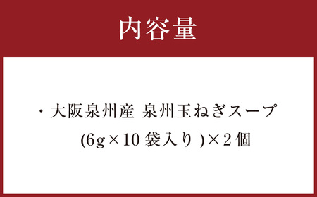 大阪泉州産 泉州たまねぎスープ 2個セット｜  スープ 玉ねぎスープ たまねぎスープ 玉葱スープ 玉ねぎ たまねぎ 玉葱 セット 大阪府 大阪 おおさか 阪南市 阪南