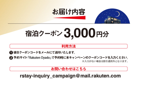 Rakuten STAY HOUSE 木更津 宿泊クーポン (3000円分) KCX001