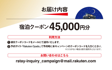 Rakuten STAY HOUSE 木更津 宿泊クーポン (45000円分) KCX015
