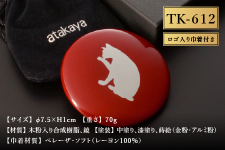 漆塗り手鏡コレクション TK-612
