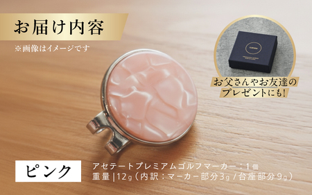 鯖江の眼鏡職人が手作りした、プレミアムゴルフマーカー ピンク