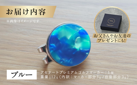 鯖江の眼鏡職人が手作りした、プレミアムゴルフマーカー ブルー