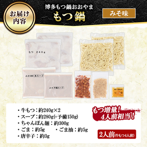 ≪もつ増量・みそ味≫博多もつ鍋おおやま もつ鍋(2人前) もつ モツ鍋 もつ鍋 もつなべ 鍋 みそ 味噌 味噌味 牛肉 牛 小腸 ホルモン 麺 ちゃんぽん ちゃんぽん麺【博多もつ鍋おおやま】as40-004