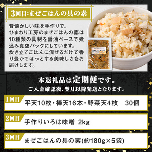 【A90001】＜定期便・全3回＞肝付町セレクト定期便《田舎の味を楽しむ定期便》 鹿児島 蒲鉾 鹿児島県産 混ぜご飯 まぜごはん ごはんの素 味噌 手作り 定期便 セレクト 【株式会社きもつき未来商社そらまち】