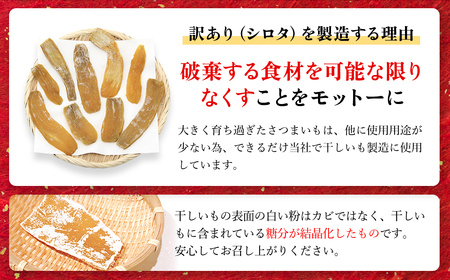 【訳あり規格外】干しいも(シロタ)300g×5袋(1.5キロ) 千葉県・茨城県産 紅はるか どっさりセット// わけあり 訳あり 訳アリ 訳有 規格外 芋 サツマイモ さつま芋 干し芋 ほし芋 ほしいも お芋 おいも いも LIF002