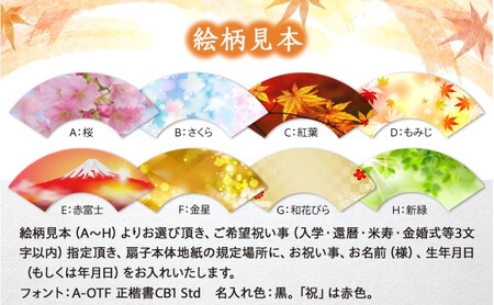 扇子 祝い扇子（節目御祝） せんす センス 小物 プレゼント ギフト 贈答 C