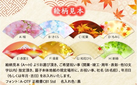 扇子 祝い扇子（開業等御祝） せんす センス 小物 プレゼント ギフト 贈答 G