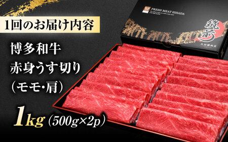 【全3回定期便】博多和牛 薄切り1kg [BGAM016] 牛肉 定期便 牛肉