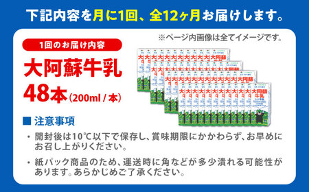 【全12回定期便】大阿蘇牛乳 ロングライフ くまモンラベル 200ml 48本（12本入り×4ケース） 9.6L 牛乳[AYAC057]