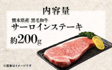 熊本県産 『原田畜産』 黒毛和牛 サーロイン ステーキ 約200g サーロインステーキ [AYCN048]