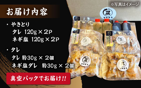 やきとり120g×4（タレ・ネギ塩ダレ）/すみまる[UDH055] 焼き鳥