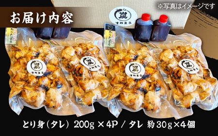 やきとり タレ 200g×4 /すみまる[UDH060] 焼き鳥