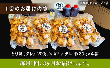 【3回定期便】やきとり パラちゃん タレ 200g×4 /すみまる[UDH061]