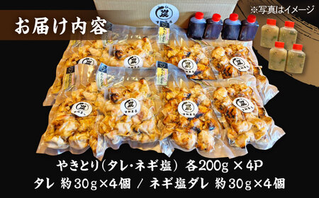 やきとり 200g×8（タレ・ネギ塩ダレ）/すみまる[UDH068] 焼き鳥