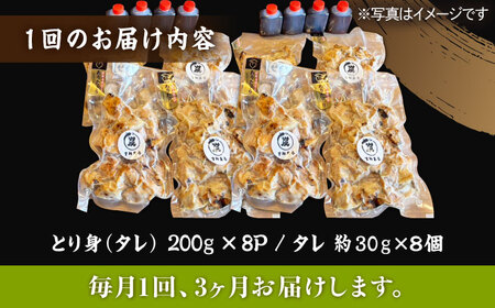 【3回定期便】やきとり パラちゃん タレ 200g×8 /すみまる[UDH073]
