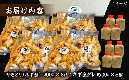 やきとり ネギ塩ダレ 200g×8 /すみまる[UDH076] 焼き鳥