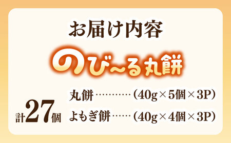 佐賀県産もち米100%自慢の杵つき丸白餅15個＆粒あん入よもぎ餅12個セット（冷凍） / 佐賀県 / 旬菜舎さと山 [41AABM030]