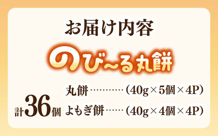 佐賀県産もち米100%自慢の杵つき丸白餅20個＆粒あん入よもぎ餅16個セット（冷凍） / 佐賀県 / 旬菜舎さと山 [41AABM031]