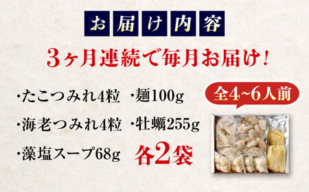 【全3回定期便】広島名物！ 牡蠣と海鮮つみれ鍋 セット [BADF010] 牡蠣