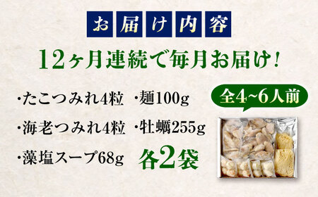 【全12回定期便】広島名物！ 牡蠣と海鮮つみれ鍋 セット [BADF010] 牡蠣