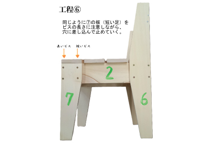 《工作キット》ベイヒバ製手作りキッズチェア（工作キット用木材、ビス・クギ付）【椅子 いす チェア 組み立て 工作 DIY 工作キット ベイヒバ製 手作り chair キッズチェア チャイルドチェア 木材 家具 子供用 製作 簡易 島根県 大田市】