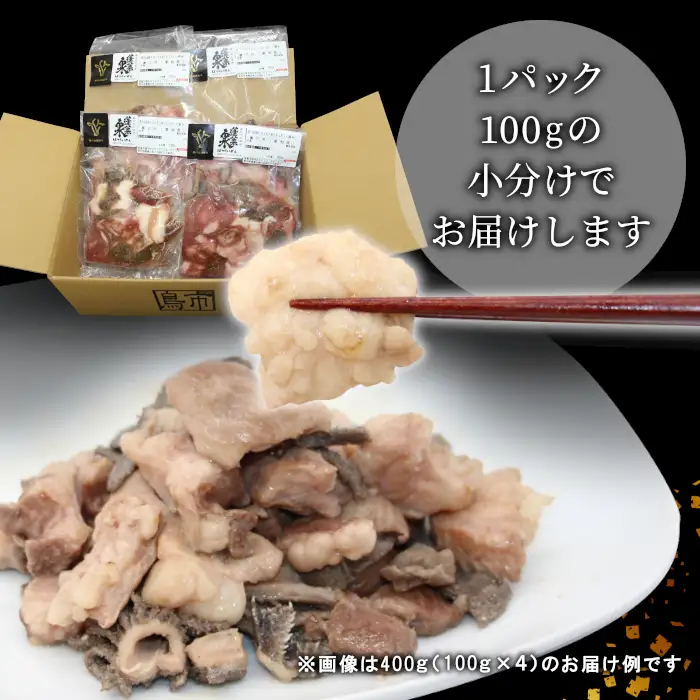 国産牛 段戸山高原牛 ホルモンMIX 400g もつ鍋 焼肉用 ホルモン ホルモン焼き もつ鍋 焼肉 BBQ キャンプ 肉 鉄板焼き -189