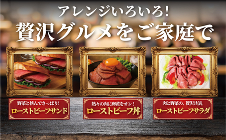 国産牛 ローストビーフ 500g以上 |  訳あり ローストビーフ