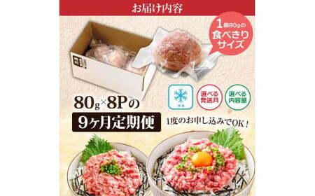 《9ヶ月定期便》まぐろのネギトロ1食80g×8P (約640g）