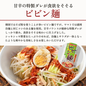 焼肉冷麺ヤマト ビビン麺 4食 1袋2食×2パック 生麺 セット 詰め合わせ 辛麺 ピリ辛 焼肉屋 惣菜 昼食 夜食 冷麺 れいめん 盛岡冷麺 麺 三大麺 ヤマト 冷麺 焼肉 ごはん 夕飯 おかず スープ 加工食品 焼肉 冷麺 ヤマト 岩手県 盛岡市 東北 岩手 盛岡 ヤマトフードサービス