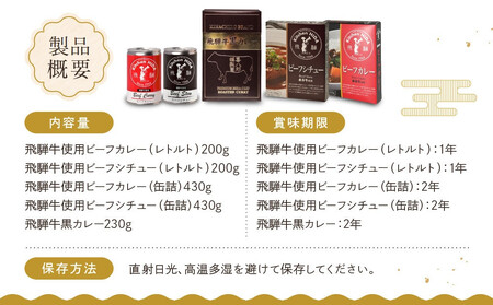 ご褒美飛騨牛カレー＆シチューセット | ご自愛セット レトルト 食品 おいしい ご当地 飛騨牛 食べ比べ 産業振興協会 LG016