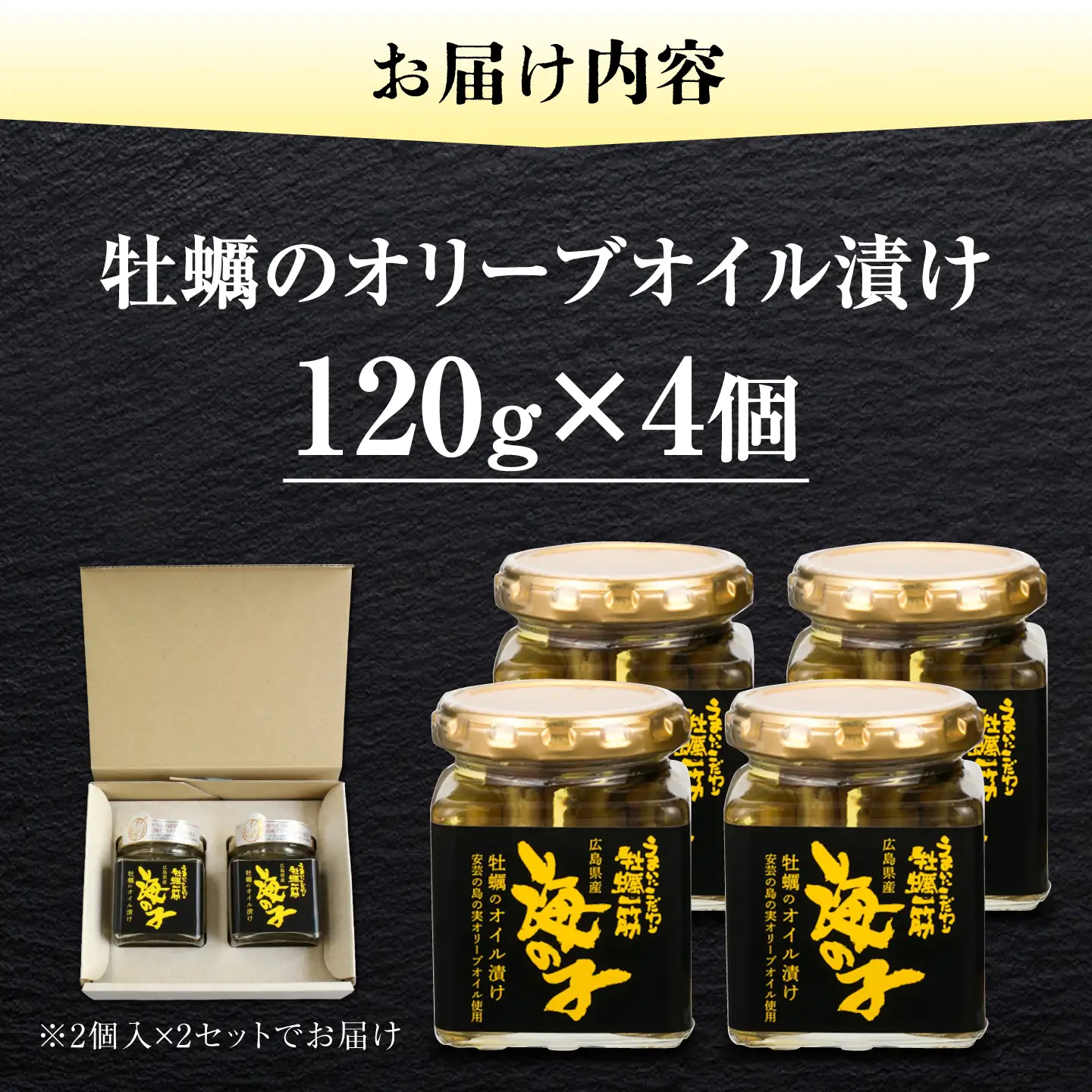 牡蠣オイル漬け 120g×2個セット 計4個 牡蠣[XAE058]