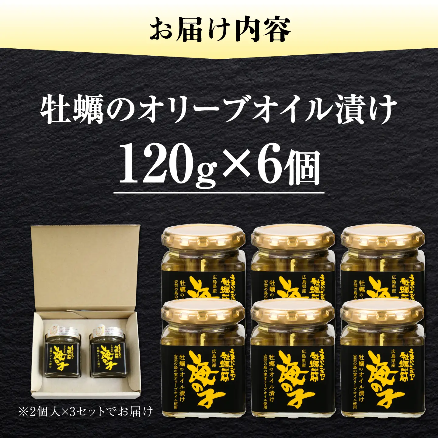 牡蠣オイル漬け 120g×3個セット 計6個 牡蠣[XAE059]