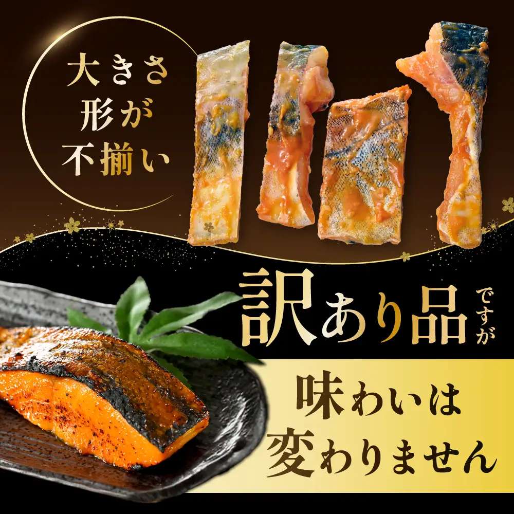 北海道産 真鱈西京漬け800g（200g×4）【BS0000028】訳あり 真鯛 別海町