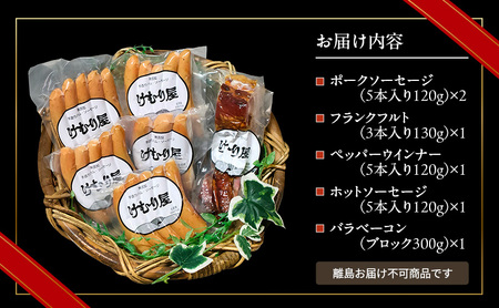 【新聞で紹介されました】  無添加 ソーセージ ベーコン セット けむり屋 詰め合わせ ポークソーセージ ポーク フランクフルト ペッパーウインナー ペッパー バラベーコン ウインナー ウィンナー