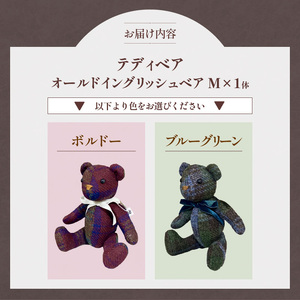 テディベア (「創作姉妹」オールドイングリッシュベアM) ハンドメイド 英国生地 ギフト アンティーク インテリア［178S01］