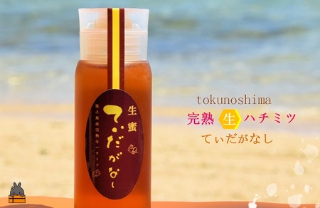 徳之島産完熟“生”ハチミツ「てぃだがなし」（200g×2本）( はちみつ ハニー 徳之島 お菓子 調味料 自然食品 スイーツ 生 100% パンケーキ ケーキ 奄美 鹿児島 )