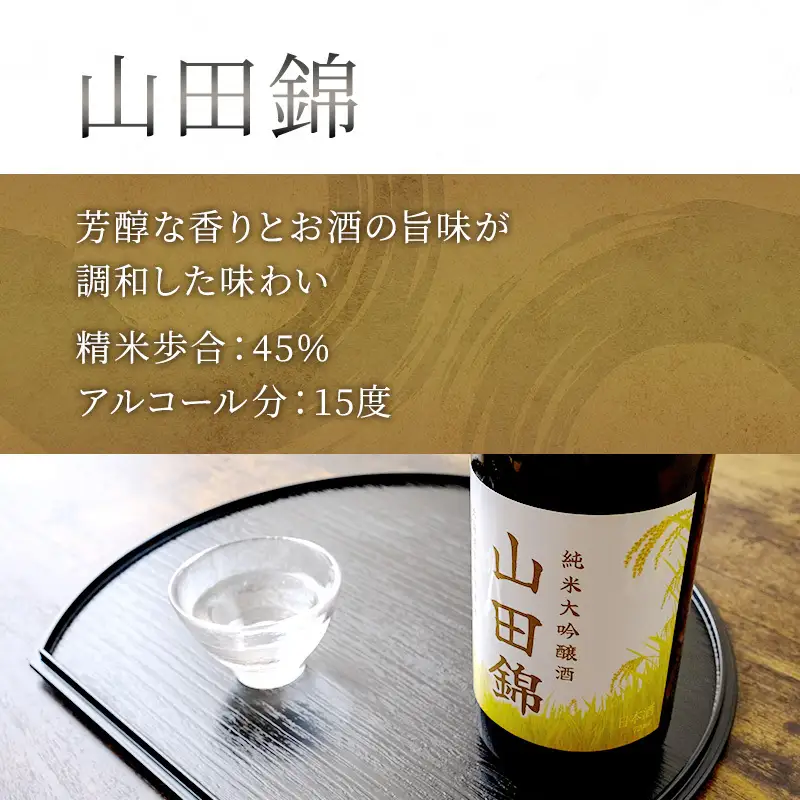 純米大吟醸 三千櫻酒造 山田50 720ml 日本酒 田中酒造 山田錦 720ml 2本 山田錦使用 北海道産 大吟醸 日本酒 お酒 酒 アルコール ギフト 贈り物 プレゼント 北海道 芦別市