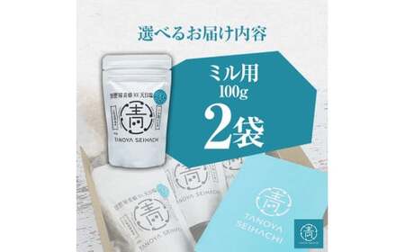 塩職人 田野屋青蜂　完全天日塩ミル用 2袋セット 