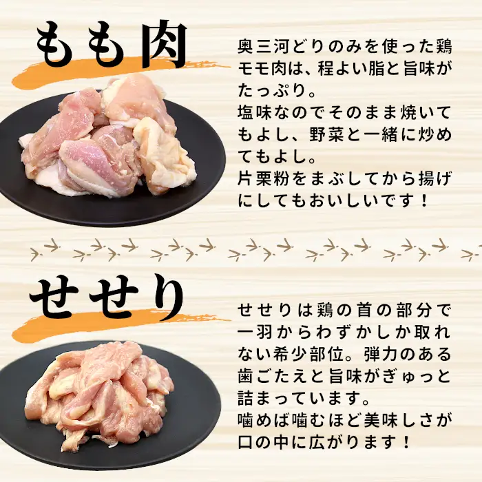 奥三河どり使用！ 田口塩鶏 国産 若鶏味付け肉 2種セット（せせり・もも肉）合計900g もも肉 500g せせり 400g 塩ダレ 味付け肉 鶏肉 鶏 肉 キャンプ バーベキュー 味付け肉 大容量 手軽 焼くだけ 地鶏 焼肉 焼き鳥 -171