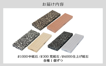 10Good キング砥石 砥石3種セット　中砥石1000番・荒砥石300番・仕上げ砥石6000番 包丁研ぎ 砥石 包丁 セット 中砥石 荒砥石 仕上げ砥石 初心者 簡単 キッチン 料理 調理 道具 お手入れ 10good キング砥石 愛知県 常滑市