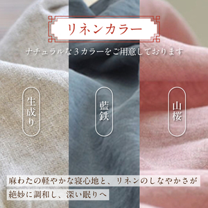 麻わた入り敷布団 シングル ASANE 藍鉄
