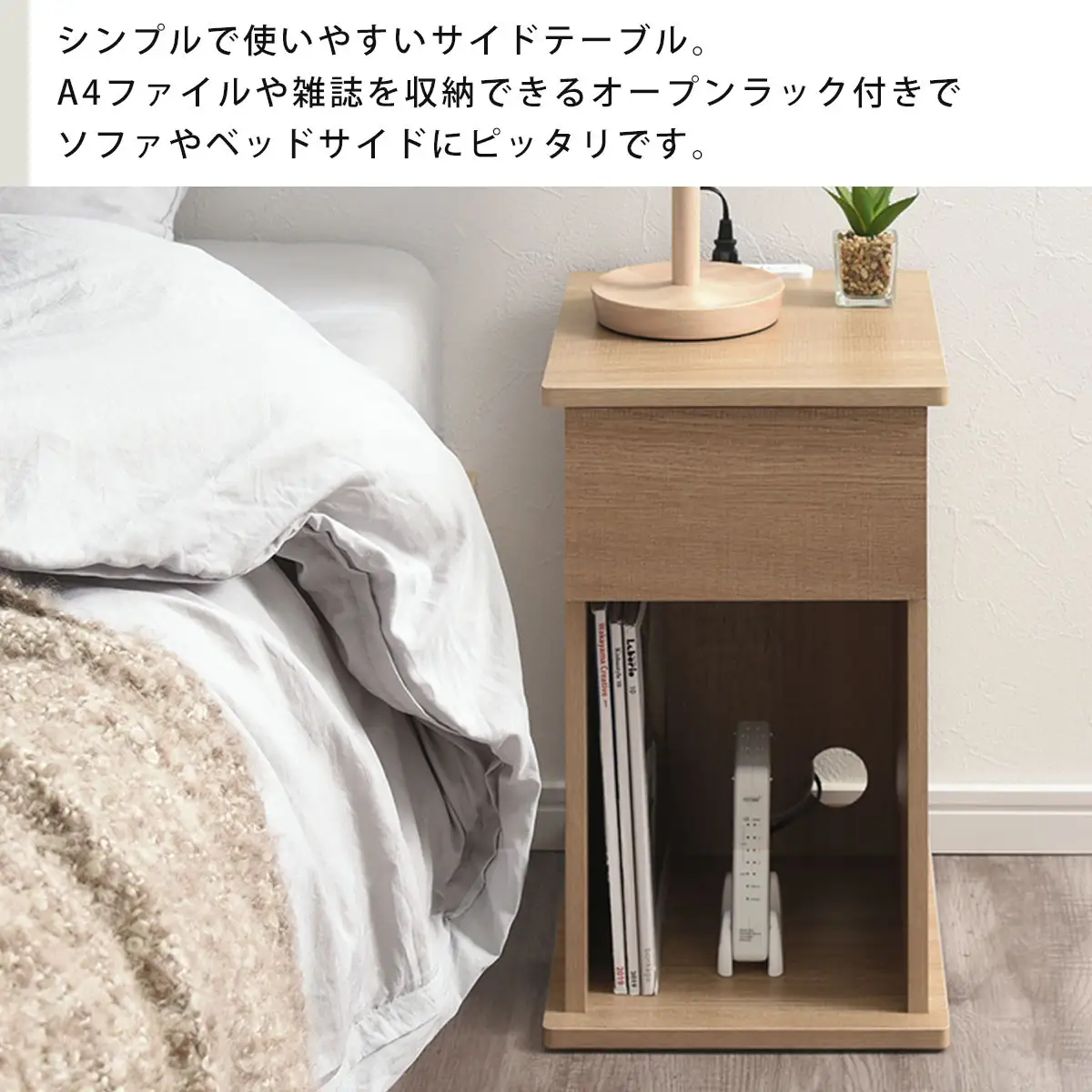 【完成品でお届け】サイドテーブル〔引き出し〕（ホワイト）サイドテーブル 引き出し コンセント付 ナイトテーブル おしゃれ スリム ベッド ソファテーブル 高さ50cm コンパクト ベッドサイド 収納 コンセント ラック 木製 TKANBL500400-0-WH