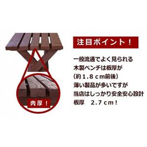 「ウッディーベンチ」　Lサイズ| ベンチ