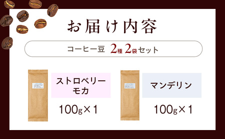 cafe津別珈琲 コーヒー豆・シングルAセット 2種2袋 | スペシャルティコーヒー シングルオリジン 珈琲豆 ドリップ 焙煎 デカフェ 北海道 津別町 送料無料