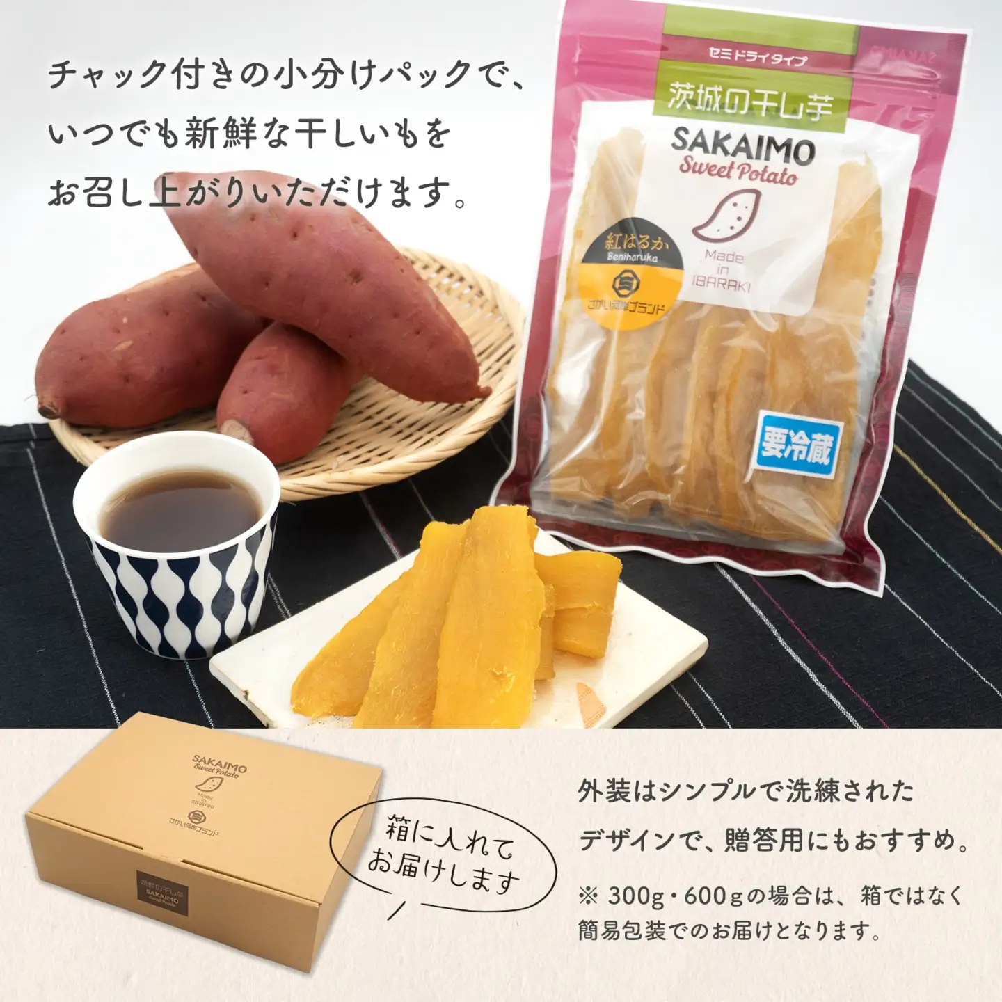 茨城県産 熟成 紅はるか 干し芋 300g×1袋 お試し 簡易包装 冷蔵 ほしいも K2606