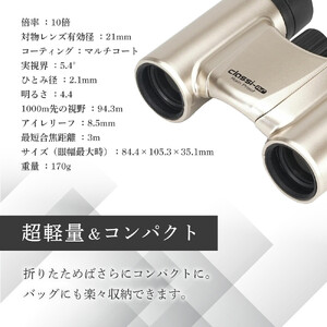 ケンコー 双眼鏡 Classi-air 10×21MC-GD ゴールドレインプルーフ 4961607021422