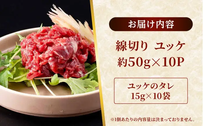 馬刺し 赤身ユッケ 10個セット 約500g ユッケ[AYAF023]