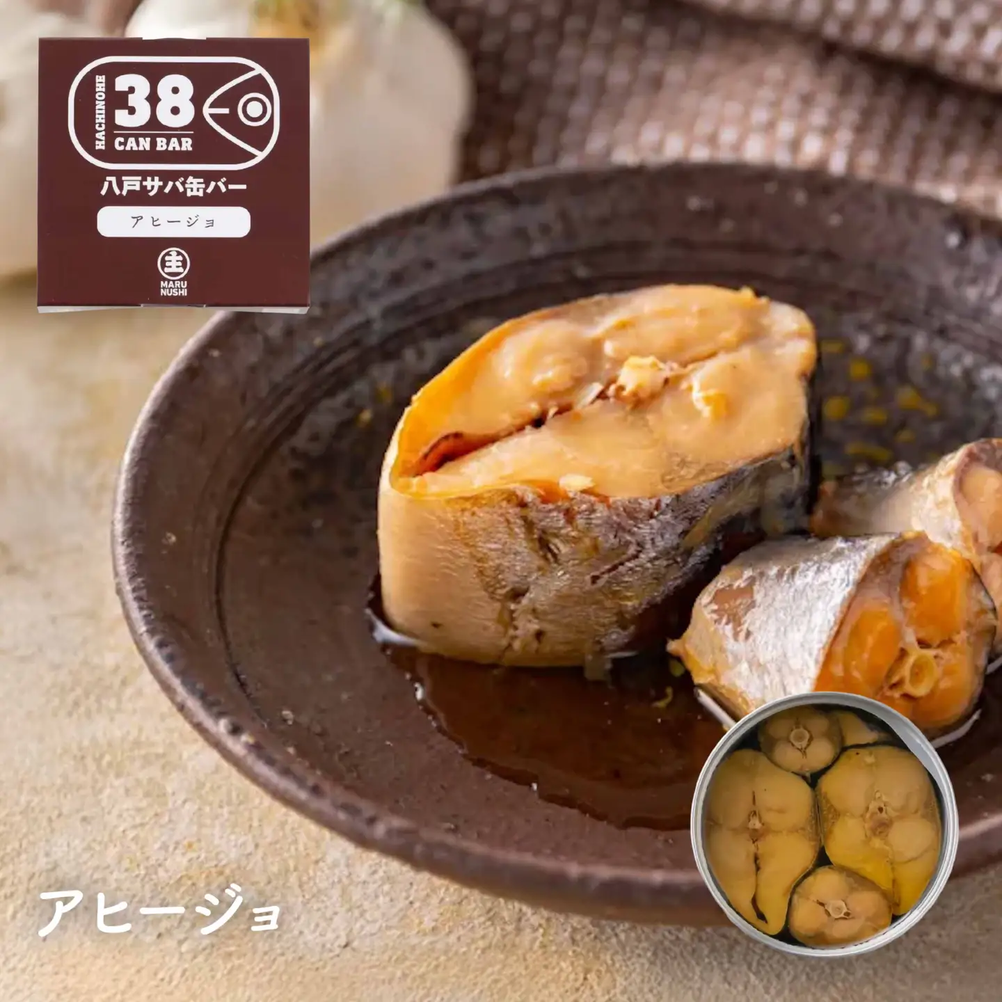 八戸サバ缶バー 6缶セット